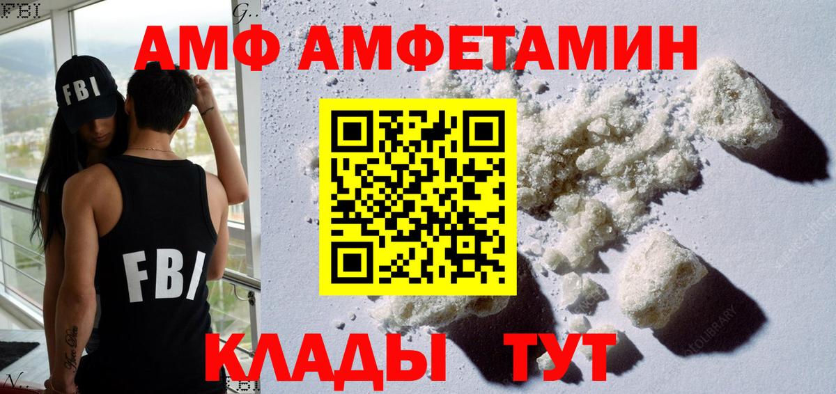 АМФ  Вход с VPN  Amphetamine  АМФЕТАМИН VHQ  Сорочинск 