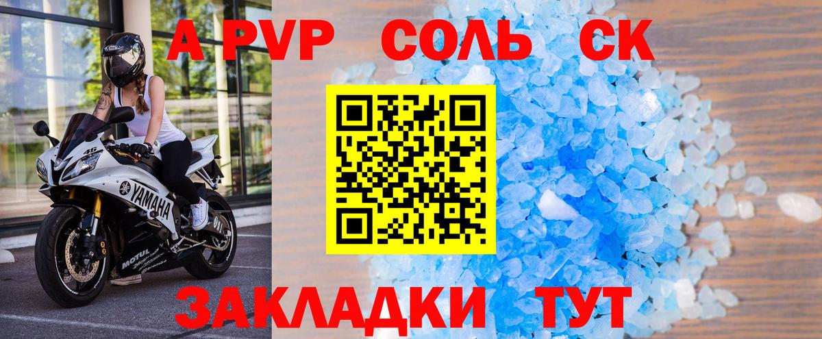 Сорочинск  Alpha-PVP СК КРИС  APVP СК КРИС  А ПВП  Альфа ПВП кристаллы  Вход с VPN 