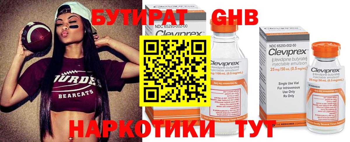 Бутират бутандиол  Вход с VPN  Бутират  Сорочинск 