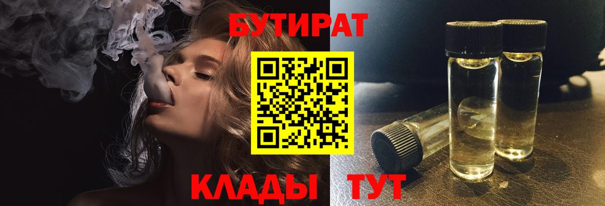 Бутират бутандиол Сорочинск