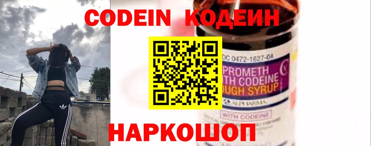 Сорочинск  Codein напиток Lean (лин)  Codein Purple Drank  Вход с VPN 