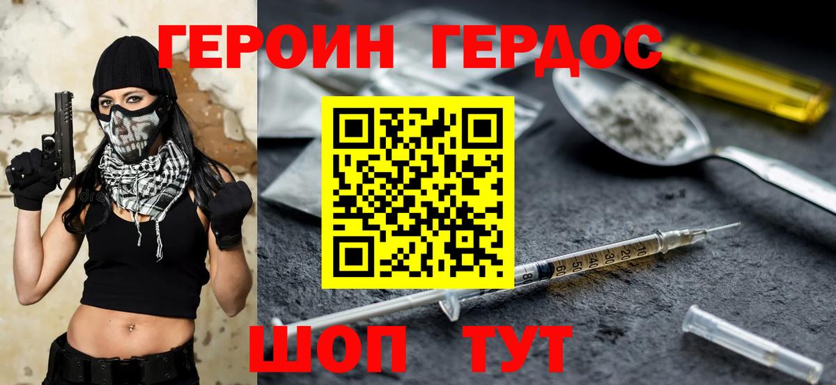 ГЕРОИН Heroin Сорочинск