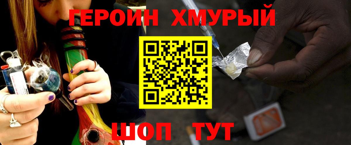 Сорочинск  ГЕРОИН VHQ  Вход с VPN 