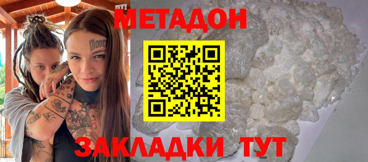 МЕТАДОН methadone Сорочинск