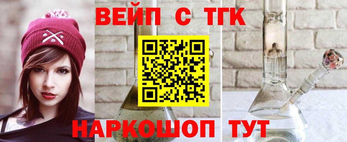 Дистиллят ТГК вейп  Дистиллят ТГК Wax  цена наркотик  blacksprut вход  Сорочинск  Вход с VPN 